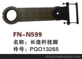【紡機配件,SULZER G6300,SMIT GS900,長連桿掛腳,PQO13265】價格,廠家,圖片,紡織機械配件,紹興縣中國輕紡城萬事達紡配門市部-
