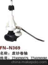 【紡機(jī)配件,SULZER G6300,SMIT GS900,廢紗卷軸,】價格,廠家,圖片,紡織機(jī)械配件,紹興縣中國輕紡城萬事達(dá)紡配門市部-