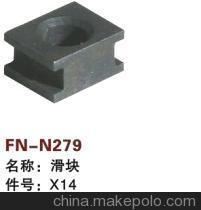 【紡機(jī)配件,鉤邊機(jī)配件,FAST,新龍,THEMA,滑塊,X14】價(jià)格,廠家,圖片,紡織機(jī)械配件,紹興縣中國輕紡城萬事達(dá)紡配門市部-
