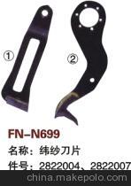 【紡機(jī)配件,PANTER,緯紗刀片,2822004,2822007】價(jià)格,廠家,圖片,紡織機(jī)械配件,紹興縣中國輕紡城萬事達(dá)紡配門市部-