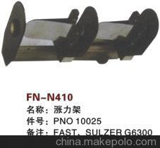 【紡機(jī)配件,FAST,新龍,SULZER G6300,SMIT GS900,漲力架,PNO10025】?jī)r(jià)格,廠家,圖片,紡織機(jī)械配件,紹興縣中國(guó)輕紡城萬(wàn)事達(dá)紡配門市部-