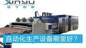 全自動高速水墨紙箱印刷模切開槽機,紙箱廠印刷機,紙箱機械