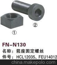 【紡機配件,FAST,新龍SULZER G6300,筘座固定螺絲HCL12035,FEU14012】價格,廠家,圖片,紡織機械配件,紹興縣中國輕紡城萬事達紡配門市部-